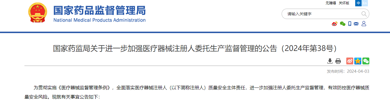 重點！！！國(guó)家藥監局将加強對醫(yī)療器械注冊人委托生産(chǎn)監督管理(lǐ) 